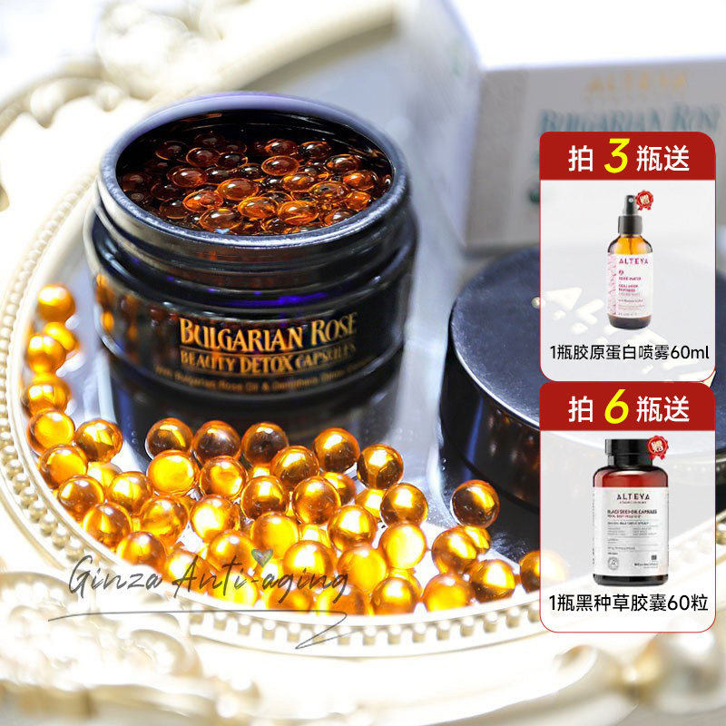 升级版Alteya奥图玫瑰丸子精油月见草胶囊卵巢保养调节内分泌有机,保健食品/膳食营养补充食品,其他膳食营养补充剂,淘宝优惠券,粉丝福利购,淘宝优惠卷