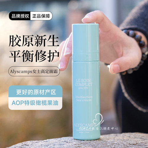 超赞～Alyscamps高定面霜无暇乳