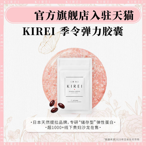 季令Kirei超声弹力丸1周体验装