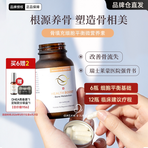 瑞士莱蒙医院骨填充胶囊~骨相k老