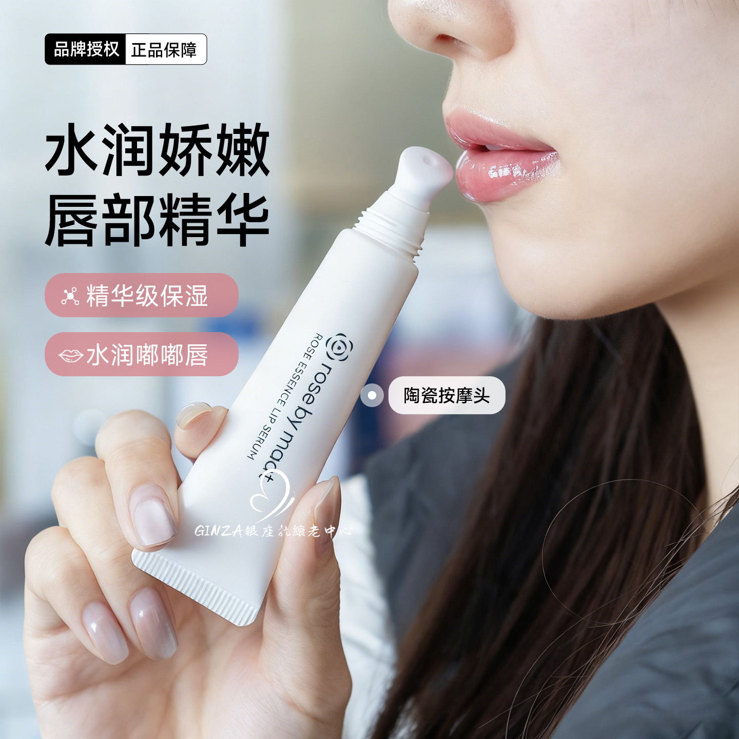 rosebymaat水感沁润唇部精华