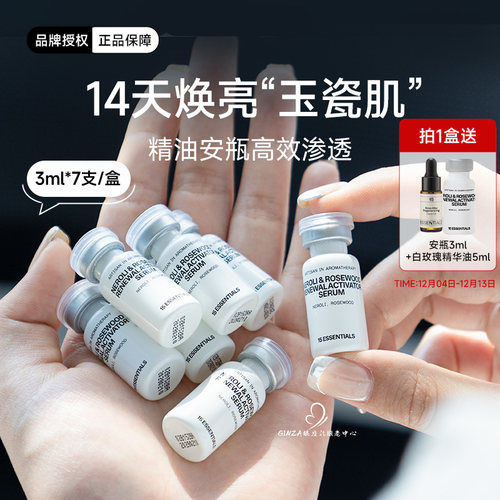 高效亮白透~15元素精油安瓶