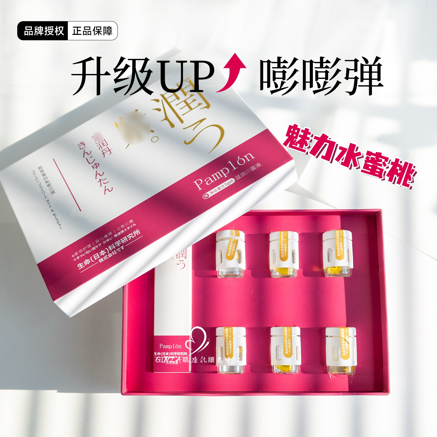 超弹!Pamplon弹润丸私密胶原图片