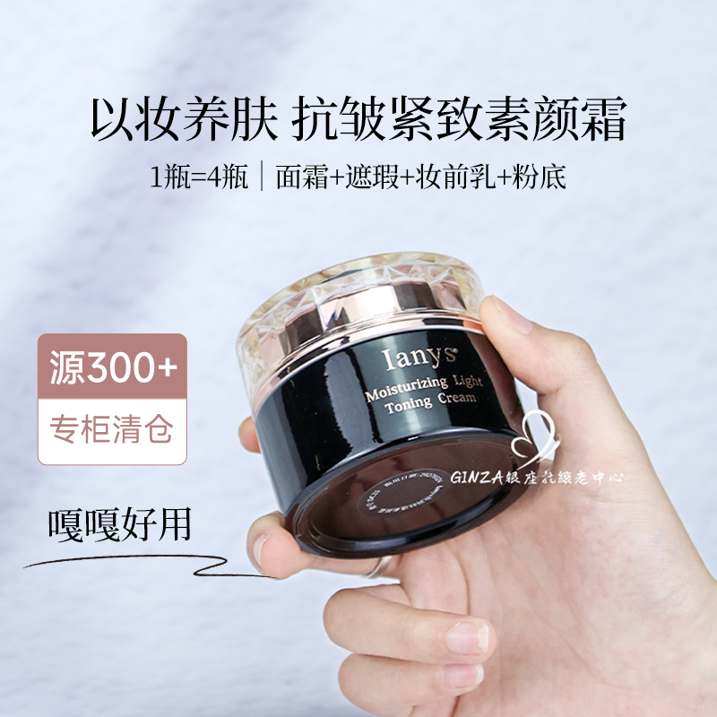 源300+lanys兰思素颜霜养肤提亮保湿抗皱紧致舒缓持妆底妆隔离50g