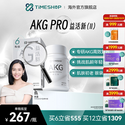 全球AKG之父～TimeShop益活欣