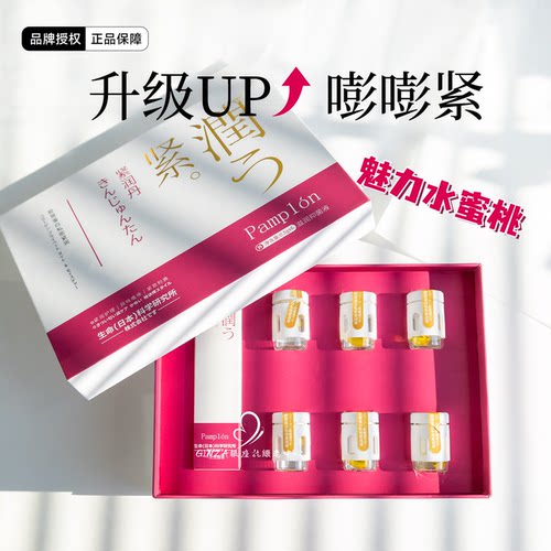 超紧!Pamplon紧润丸私密胶原