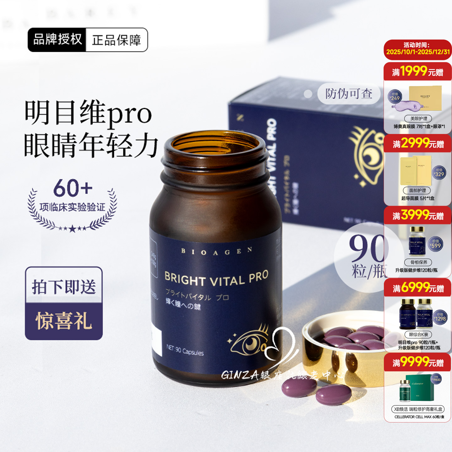 升级版博奥真明目维pro护眼丸