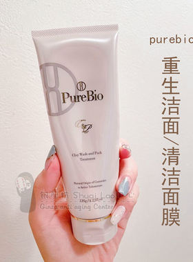 日本院线purebio重生洁面&清洁面膜酵素端粒酶成分养颜去黄白120g