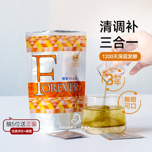 日本FOREVER酵素芙莱沃便秘畅通