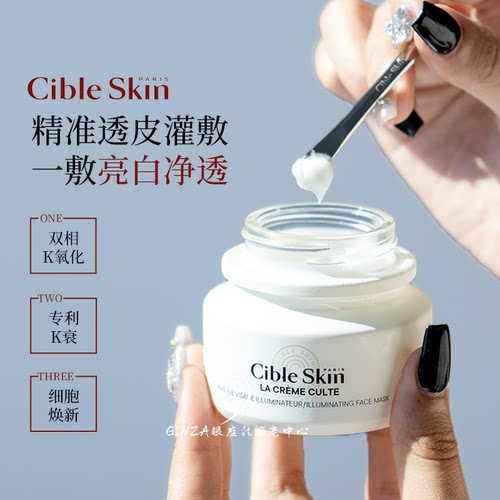 CibleSkin悉源地圣光超嫩面膜