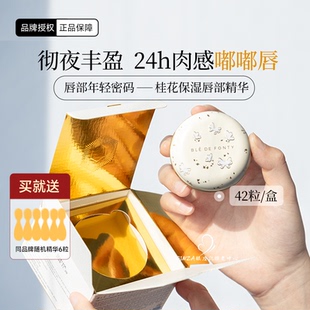 枫缇金桂唇部精华油保湿水润修护丰盈舒缓唇膏淡唇纹光泽饱满42粒