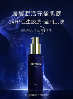 日本BIOAGEN博奥真超导精华抗皱紧致麦角硫因线粒体k老提亮饱满嘭