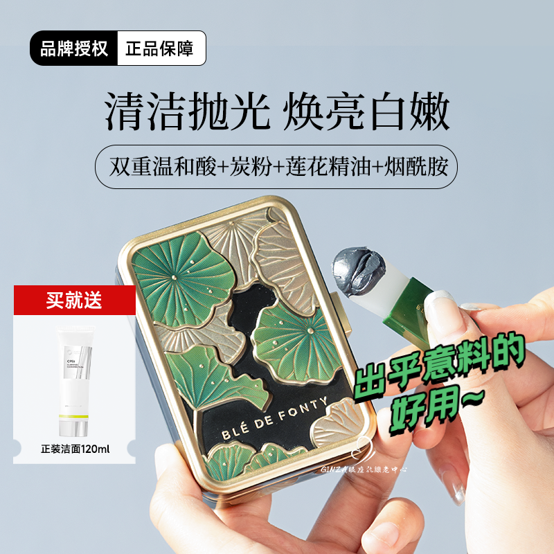 送洁面！枫缇莲花精油泥膜收毛孔