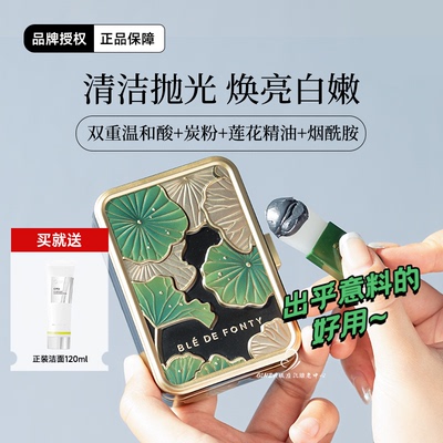 送洁面！枫缇莲花精油泥膜收毛孔