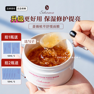 伊能静~sakirana鲑鱼玫瑰冻膜晒后修护提亮补水保湿舒缓蔷薇面膜