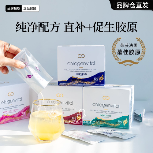 医级内服～Collagen胶原蛋白肽