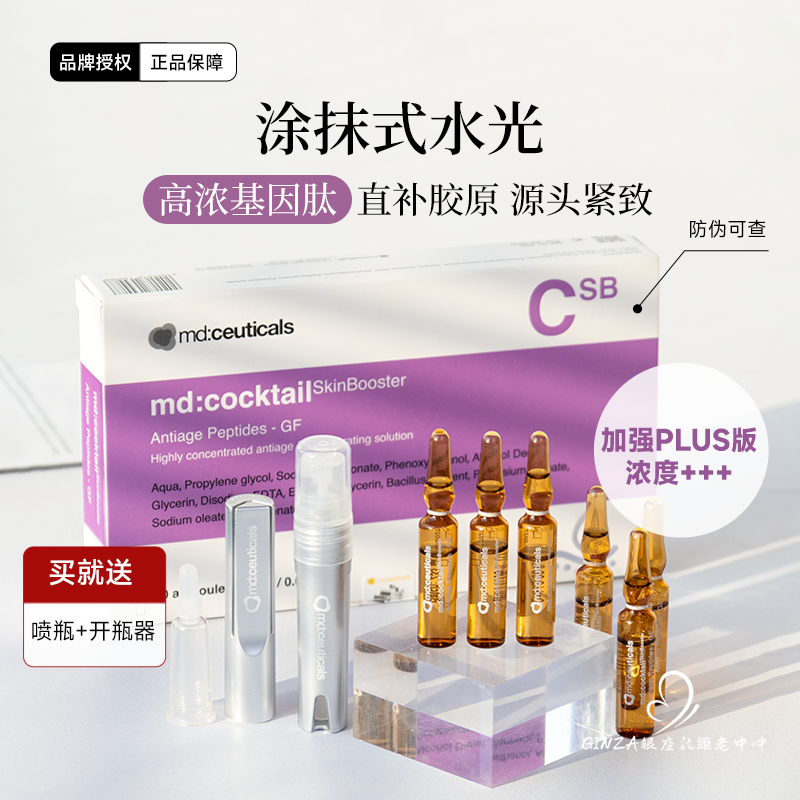 英国md紫水光精华~plus升级版