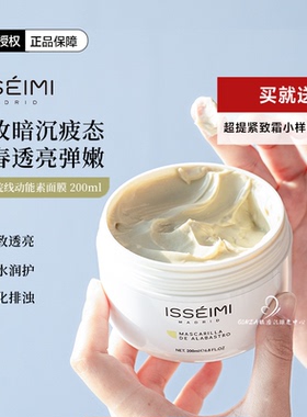 ISSEIMI超提ATP动能素面膜200ml