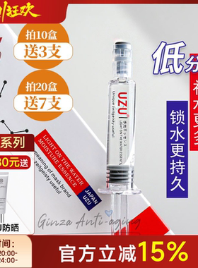 日本UZU涂抹水光针原液玻尿酸精华补水保湿提亮纯度小分子uzupro
