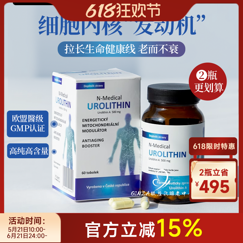 捷克N-medical尿石素A胶囊细胞能量线粒体k老紧致内服高纯度免疫