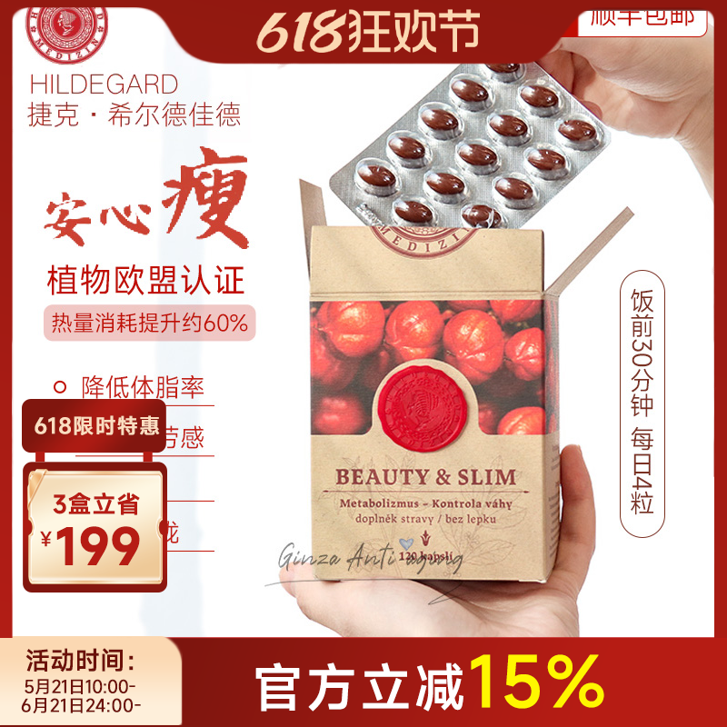 捷克圣瓜拉纳希尔安心瘦胶囊纯植物提取加强代谢懒人排油全身脂肪