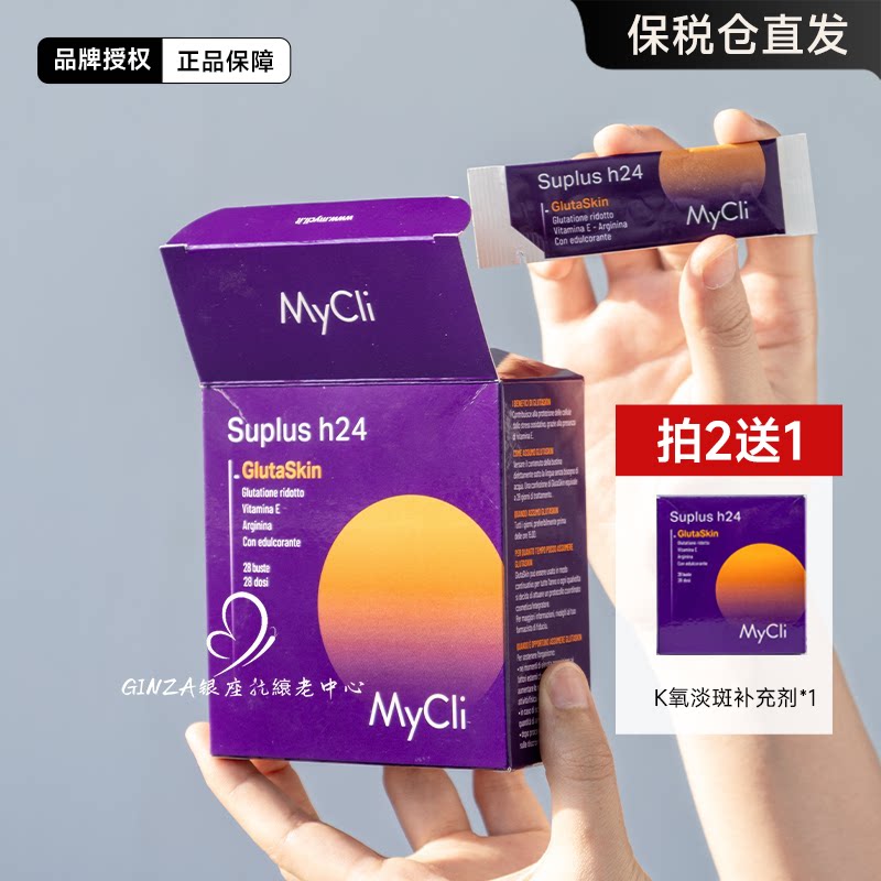 全身白！意大利Mycli维E谷光甘肽去黄亮白粉嫩k氧暗沉舌下吸收VE