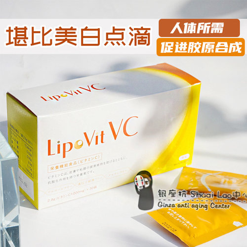日本亮白脂质体胶原维生素c粉