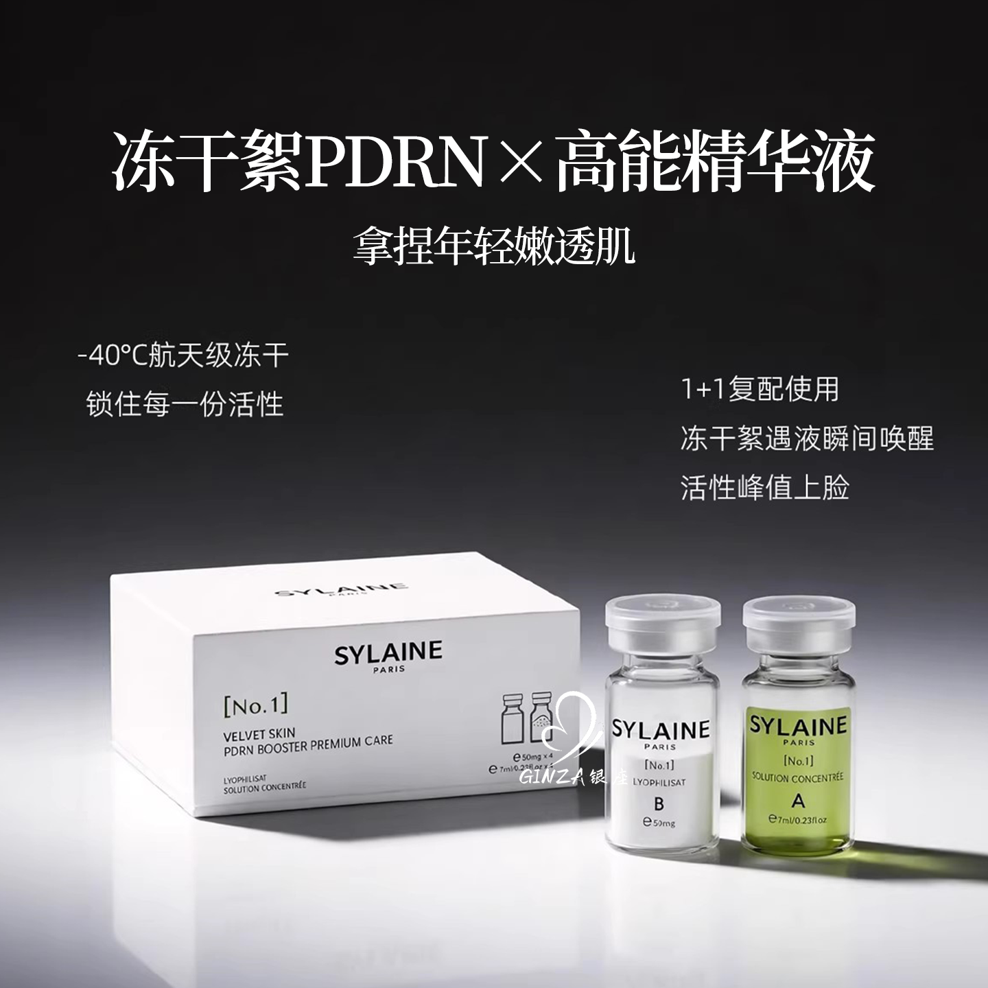 法国SYLAINE溪莱焕颜冻干精华液PDRN紧致舒缓修护敏感保湿项目后