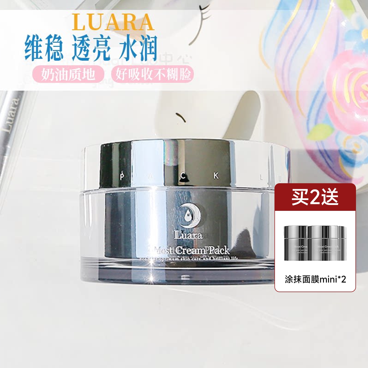 日本Luara涂抹面膜深补水保湿抗皱修护屏障泛红舒敏神经酰胺150g