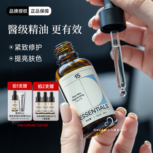 高效亮白保湿修护白玫瑰精油