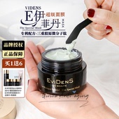 法国伊菲丹Evidens超级面膜三重焕肤提亮白抗衰急救收毛孔涂抹式