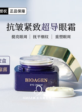 BIOAGEN博奥真超导眼霜紧塑提亮保湿眼周抗皱紧致活性肽线粒体k老