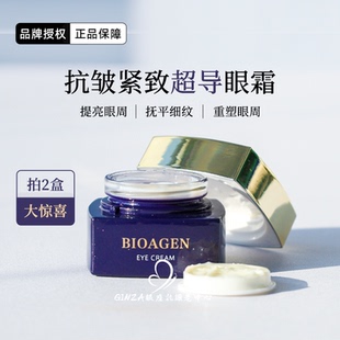 BIOAGEN博奥真超导眼霜紧塑提亮保湿眼周抗皱紧致活性肽线粒体k老