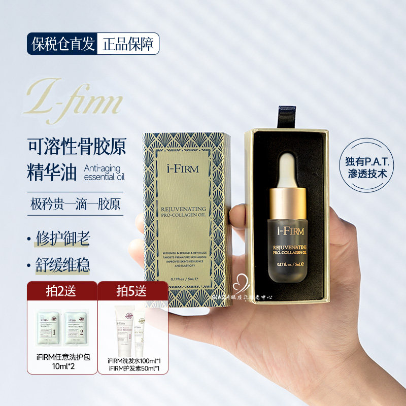 美国i-firm黑金油魅力骨胶原精华玫瑰果油维稳保湿紧致提亮修护