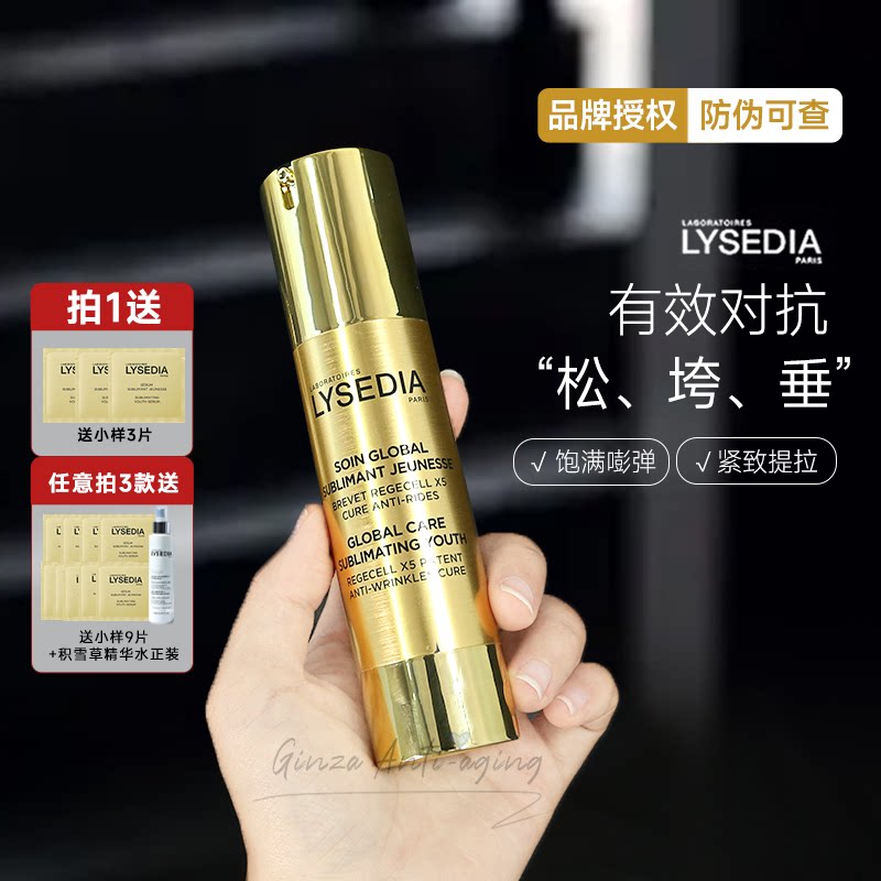 法国lysedia焕采黄金全能乳霜保湿紧致提拉饱满淡纹修金绷带面霜