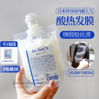 Dr.Tony‘S酸热发膜千元级护理