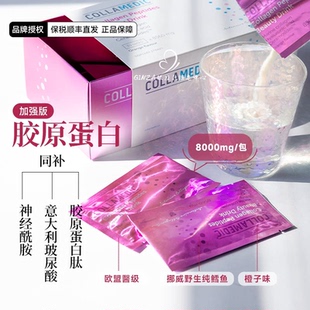 加强版～捷克cm活性胶原蛋白肽8000mg高含量小粉条玻尿酸神经酰胺