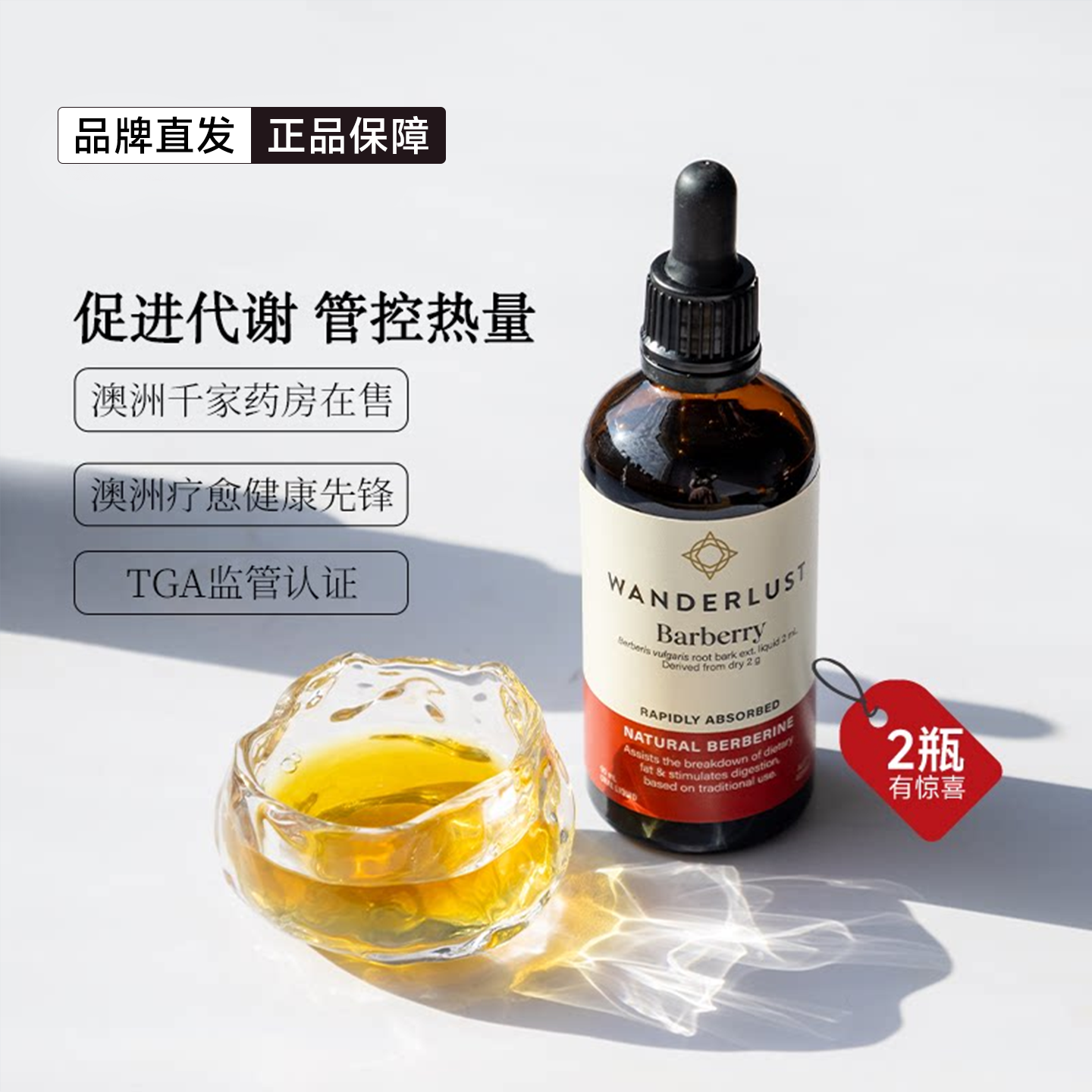澳洲Wanderlust燃厚植物小檗碱亢糖滴剂代谢血糖水肿脂肪懒人WL