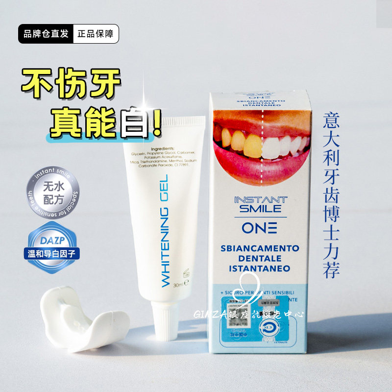 INSMILE白月光美白牙膜无刺激不酸牙凝胶牙齿亮白去黄牙膏牙贴