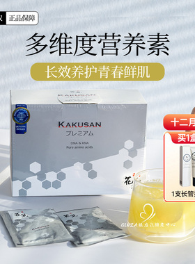 日本花见HGH核酸生长素VC免疫力美颜紧致饱满提拉嘭弹焕活年轻肌