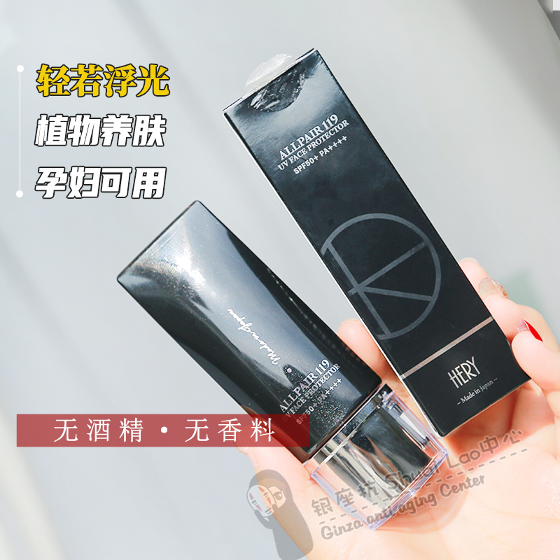日本hery黑丽 allpair119防晒隔离抗蓝光清爽物化结合防水润色35g