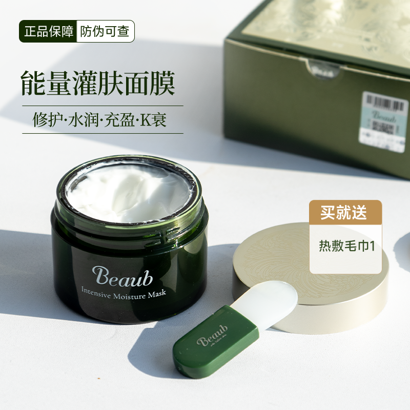 日本Beaub柏部岚华双重水润细胞能量麦角硫因抗衰灌肤面膜30g