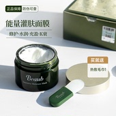 日本Beaub柏部岚华双重水润细胞能量麦角硫因抗衰灌肤面膜30g