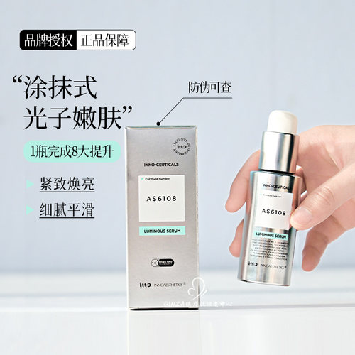 细腻抛光！英诺光蕴焕彩光子精华