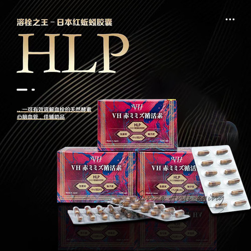 日本蚯蚓酵素胶囊溶栓高活性