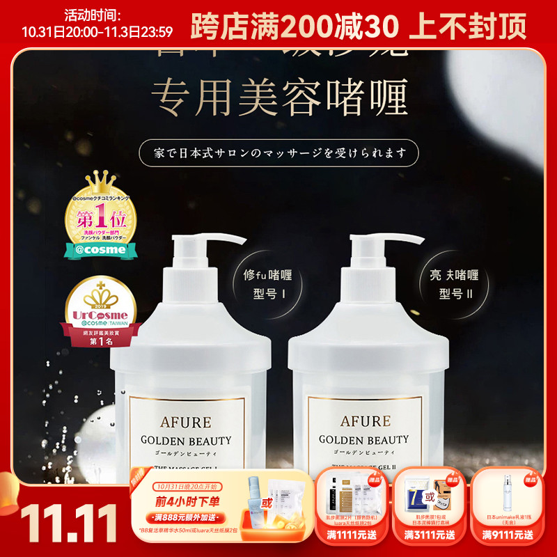 日本AFURE凝胶啫喱精华液美容液宙斯魅影等仪器搭配大容量 300g