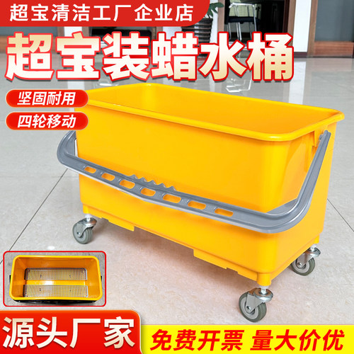 白云超宝装蜡水桶多功能清洁拖把桶长方形带轮子塑料桶洗车桶24L