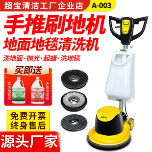 超宝A-003洗地机手推式商用酒店地毯清洗机器工业单擦刷地机17寸