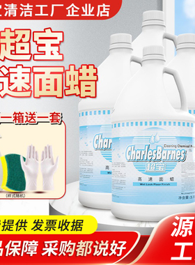 超宝免抛面蜡木地板蜡水大理石瓷砖抛光剂石材玻璃面打蜡液DFF002