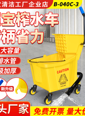 白云超宝B-040C-3排水管榨水车24L挤水拖把桶免手洗拖地桶压水